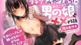 RJ01370750 img main 160x90 - 【ず～っと100円◆イラマ/オホ声】マチアプで知り合った男の娘と××する話【バイノーラル/約45分】