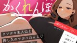 RJ01370805 img main 160x90 - 【おばショタ/手こき】おばさんとクソガキのかくれんぼ ～癒し系ママとのドキドキ密着タイム～
