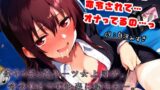 RJ01370855 img main 160x90 - 偉そうな先輩、快楽で黙らせてやった。～わからせ調教、ドM覚醒～