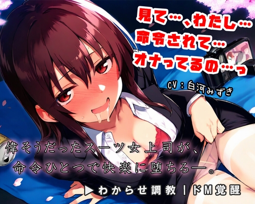 RJ01370855 img main - 偉そうな先輩、快楽で黙らせてやった。～わからせ調教、ドM覚醒～