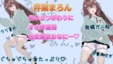 RJ01370861 img main 160x90 - あいさつがわりにオホ声連発性欲開放オナニー【井栗まろん】