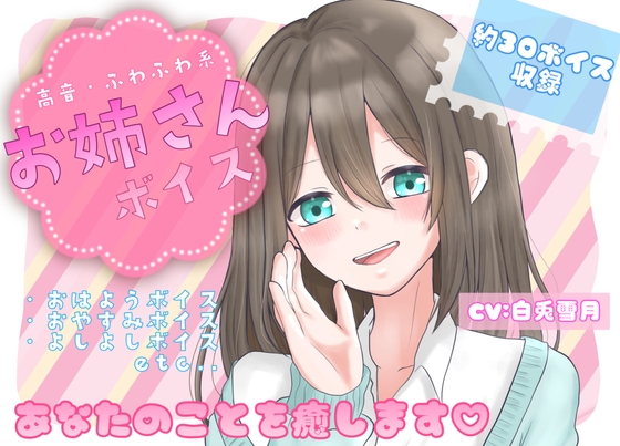 RJ01370916 img main - 包容力のあるほんわかお姉さんに朝から夜まで癒される【ASMR】