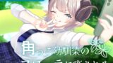 RJ01370984 img main 160x90 - 角っこ幼馴染のフローラに癒される
