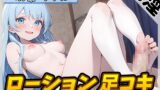 RJ01371530 img main 160x90 - 【オナサポ】現役女子大生双葉すずね「ローション足コキ」【双葉すずね】