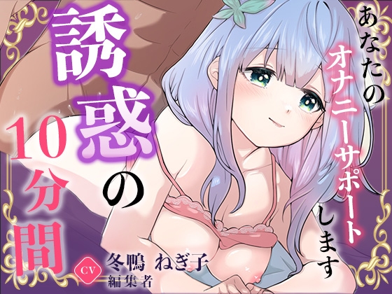 RJ01371604 img main - 趣味はオナニーです。私のエッチな音聴いてって。【冬鴨ねぎ子】