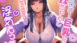 RJ01371669 img main 160x90 - 【甘ラブ逆寝取り】いつまでも彼女がセックスさせてくれないからダウナー巨乳な妹ちゃんと浮気えっち♡