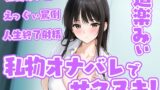 RJ01371699 img main 160x90 - 「私物オナバレ」でサクヌキ！