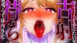 RJ01372082 img main 160x90 - 【舌射待ち】すけべオホ声シスターおまんこで罪を浄化！神の前で…子宮の奥まで届く懺悔射精してくださいね?【CV.桃湯うがい】