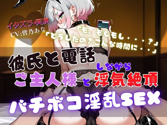 RJ01372263 img main - 『NTRの最高峰』ご主人様と浮気中にカレシから電話が・・・【実演×NTR電話SEX】