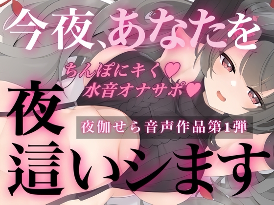 RJ01372506 img main - 今夜、あなたを夜○いします
