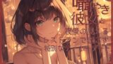 RJ01373015 img main 160x90 - 囁き彼女とお洒落レストランデート〜あなたのことが大好きな彼女と食事の時間〜 CV向日葵なっつ【KU100】