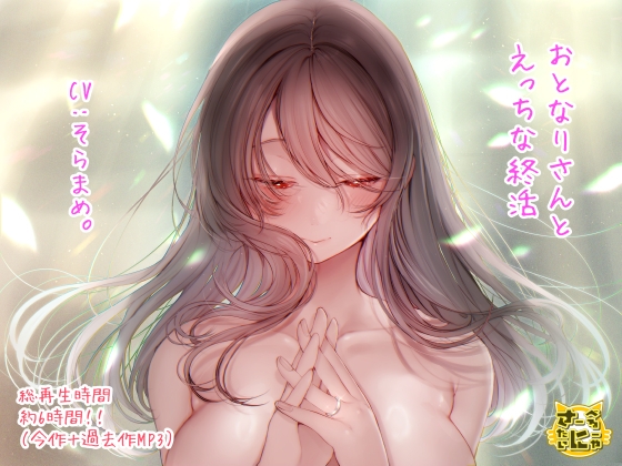 RJ01373079 img main - おとなりさんとえっちな終活