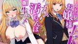 RJ01374217 img main 160x90 - 憧れの白ギャル巨乳お嬢様JKがキモオタチンカス汚ちんぽにハマって甘サド生ハメセックス要求