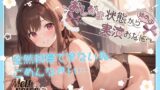 RJ01374869 img main 160x90 - 【✨全然我慢できないね、ごめんなさい。うゅぅぅ、漏れちゃう。体液だらだら・・・✨】おしがま状態から始める実演おなにー【なな】