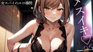RJ01375130 img main 320x180 - 全身拘束された俺を前立腺調教して弄ぶ女スパイのエロ尋問