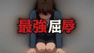 RJ01375175 img main 320x180 - 最強屈辱