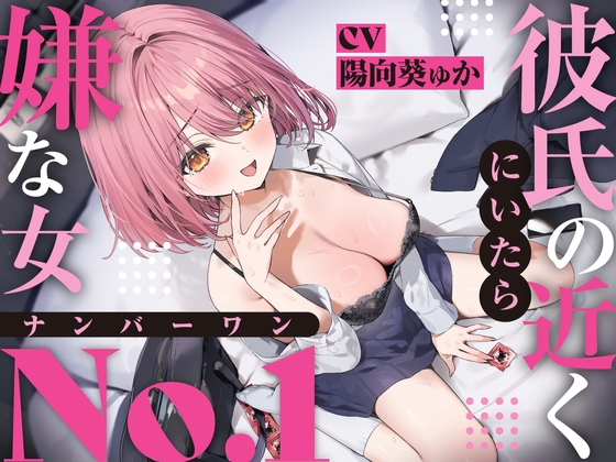 RJ01375725 img main - 【強○破局】彼氏の近くに居たら嫌な女No.1