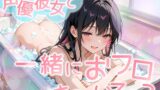 RJ01376025 img main 160x90 - 【おフロいちゃいちゃエッチ体験】もしも葵川ゆあさんと一緒にお風呂に入ったら…勃起不可避!!もちろん即バレしてそのまま優しく慰めてもらった