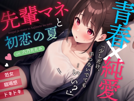 RJ01376094 img main - 【初恋×中出し】先輩マネージャーと初恋の夏【密室にふたりっきりで濃厚青春体験！】