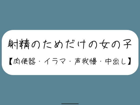 RJ01376136 img main - 【3回射精/オナホ扱い】会社の休憩中に上司に呼ばれて、声の出せない場所でお口とおまんこ使われて肉便器にされる女の子【セリフなし】