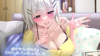 RJ01376231 img main 320x180 - 彼女持ちのあなたをからかいえっちで墜とすギャルJK【フォーリーサウンド】