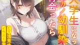RJ01376382 img main 160x90 - 大学生になって元カノ幼馴染と再会ったら