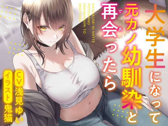 RJ01376382 img main - 大学生になって元カノ幼馴染と再会ったら