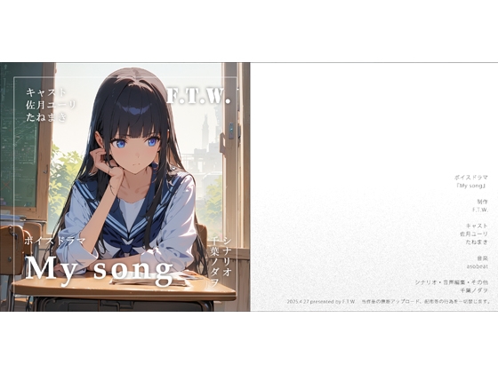 RJ01376689 img main - 百合ボイスドラマ『My song』