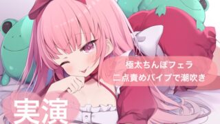 RJ01376882 img main 320x180 - ★実演★極太ちんぽフェラしながら二点責めバイブで潮吹きオナニー【はらぺこちゃん】