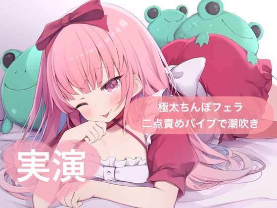 RJ01376882 img main - ★実演★極太ちんぽフェラしながら二点責めバイブで潮吹きオナニー【はらぺこちゃん】