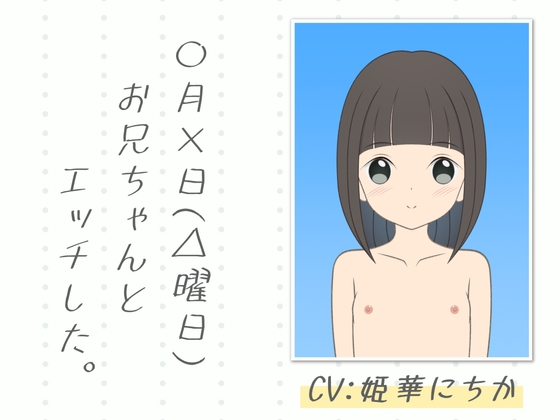 RJ01377081 img main - 【即ヌキ・お得な2本セット】〇月×日(△曜日)お兄ちゃんとエッチした。【全編バイノーラル】