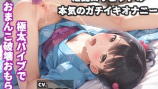 RJ01377147 img main 320x180 - 50分越え!!初登場✨【お●んこ破壊3点責め】プレミア級✨つきこちゃんの初めての極太バ●ブを使ってのクリと乳首3点責め騎乗位ガチアクメオナニーでおもらし大洪水✨