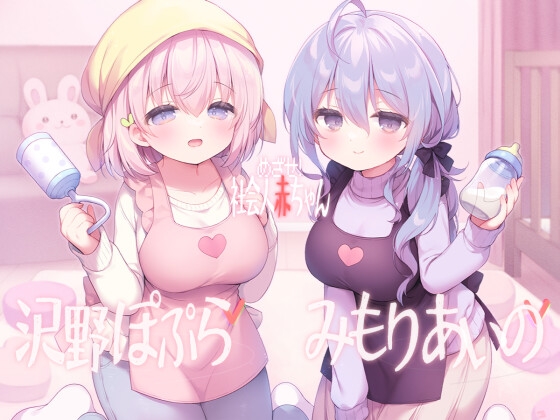 RJ01377394 img main - めざせ！ 社会人赤ちゃん