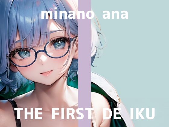 RJ01377560 img main - 【初体験オナニー実演】THE FIRST DE IKU【皆乃あな】