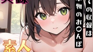 RJ01377626 img main 320x180 - 【初投稿】実録！リアルおちんぽ舐め！ラブホテルにて素人リアルフェラ口内射精
