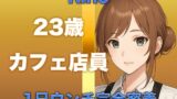RJ01378159 img main 160x90 - 【ウンチ音声】1日ウンチ完全密着|カフェ店員・りのさんの恥ずかしいウンコの記録+オナニー