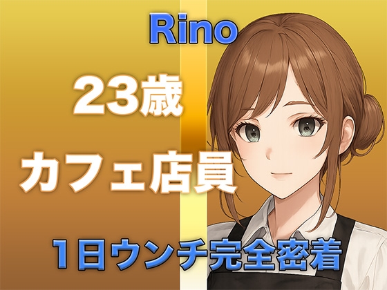 RJ01378159 img main - 【ウンチ音声】1日ウンチ完全密着|カフェ店員・りのさんの恥ずかしいウンコの記録+オナニー