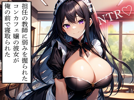RJ01378476 img main - 【NTR】担任の教師に弱みを握られたコンカフェ嬢の彼女が俺の前で寝取られた