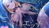 RJ01378510 ana img main 160x90 - 【早期購入特典つき】懺悔と癒やしのシスターとのご奉仕エッチ【癒やしセックス・オホ声】