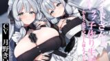 RJ01378825 img main 160x90 - 【おねショタ&○リ化】メイドさんとイチャラブ子作り生活～小さくなったご主人様とメイド長～
