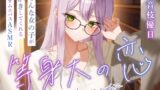 RJ01378964 img main 160x90 - 等身大の恋～君はだれが好き?～【オムニバス耳かきASMR】