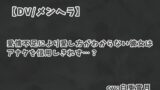 RJ01379023 img main 160x90 - 【DV/メンヘラ】愛情不足により愛し方がわからない彼女はアナタを信用しきれず…?