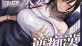 RJ01379268 img main 160x90 - 【全編潮吹き】満員電車でイジワルな人妻に逆痴○される