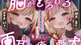 RJ01379455 img main 160x90 - 【両耳ASMR】脳がとろける♡両耳から癒す愛犬【耳かき/心音/咀嚼/添い寝】