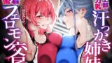 RJ01379611 img main 160x90 - 【低音ムレムレ】陸上部のデカ乳汗っかき姉妹とロッカー密着フェロモン交尾