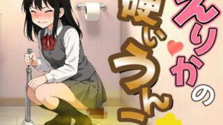 RJ01379612 img main 320x180 - 【激硬排泄】えりかの硬いうんこ【ASMR】