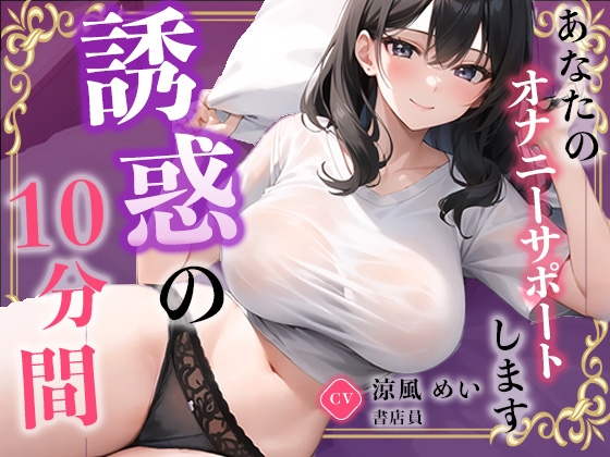 RJ01379635 img main - 【書店員】お仕事を頑張るあなたに最高のご奉仕をしちゃいます。【涼風めい】