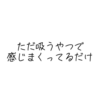 RJ01379961 img main - 実演オナニー音声 ただ吸うやつで感じまくってるだけ