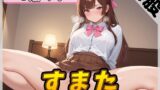 RJ01379981 img main 160x90 - 【オナサポ】癒し系フリー声優七瀬ゆな「すまた音」【七瀬ゆな】