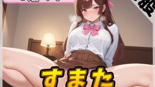RJ01379981 img main 320x180 - 【オナサポ】癒し系フリー声優七瀬ゆな「すまた音」【七瀬ゆな】